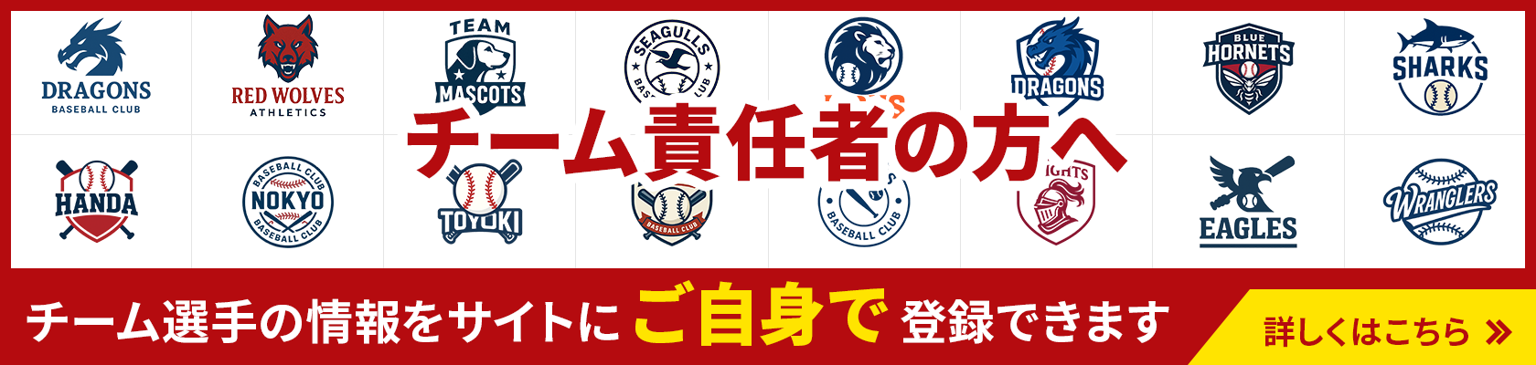 チーム責任者の方へ